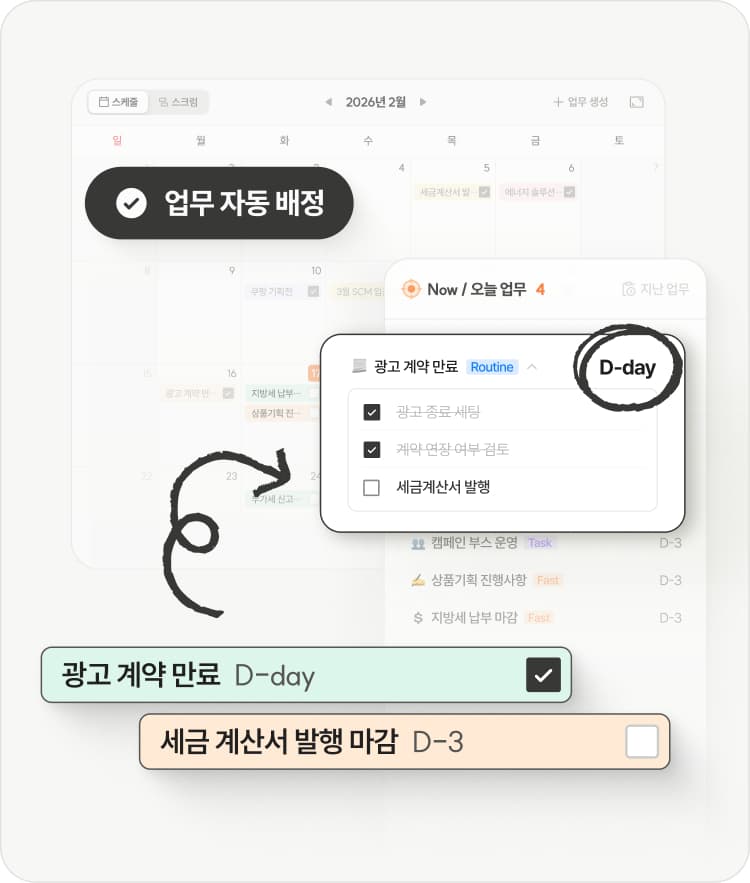 캘린더 스케줄