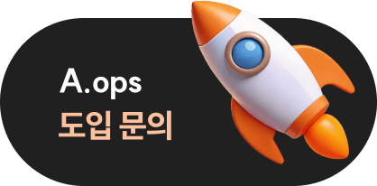 A.ops 도입 문의