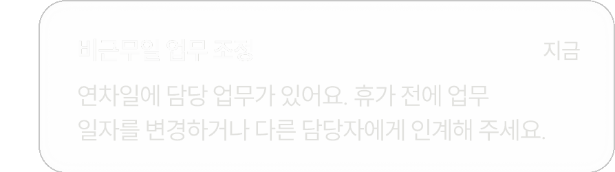 흩어진 신청, 승인, 잔여 연차, 팀 공백을 하나의 화면으로 정리합니다.