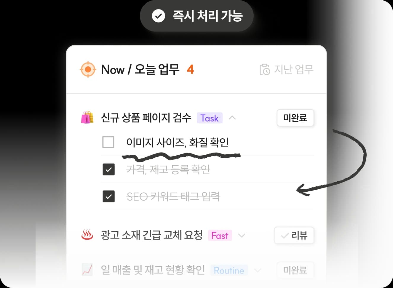 내가 해야 할 일만 모아서 빠르게 실행