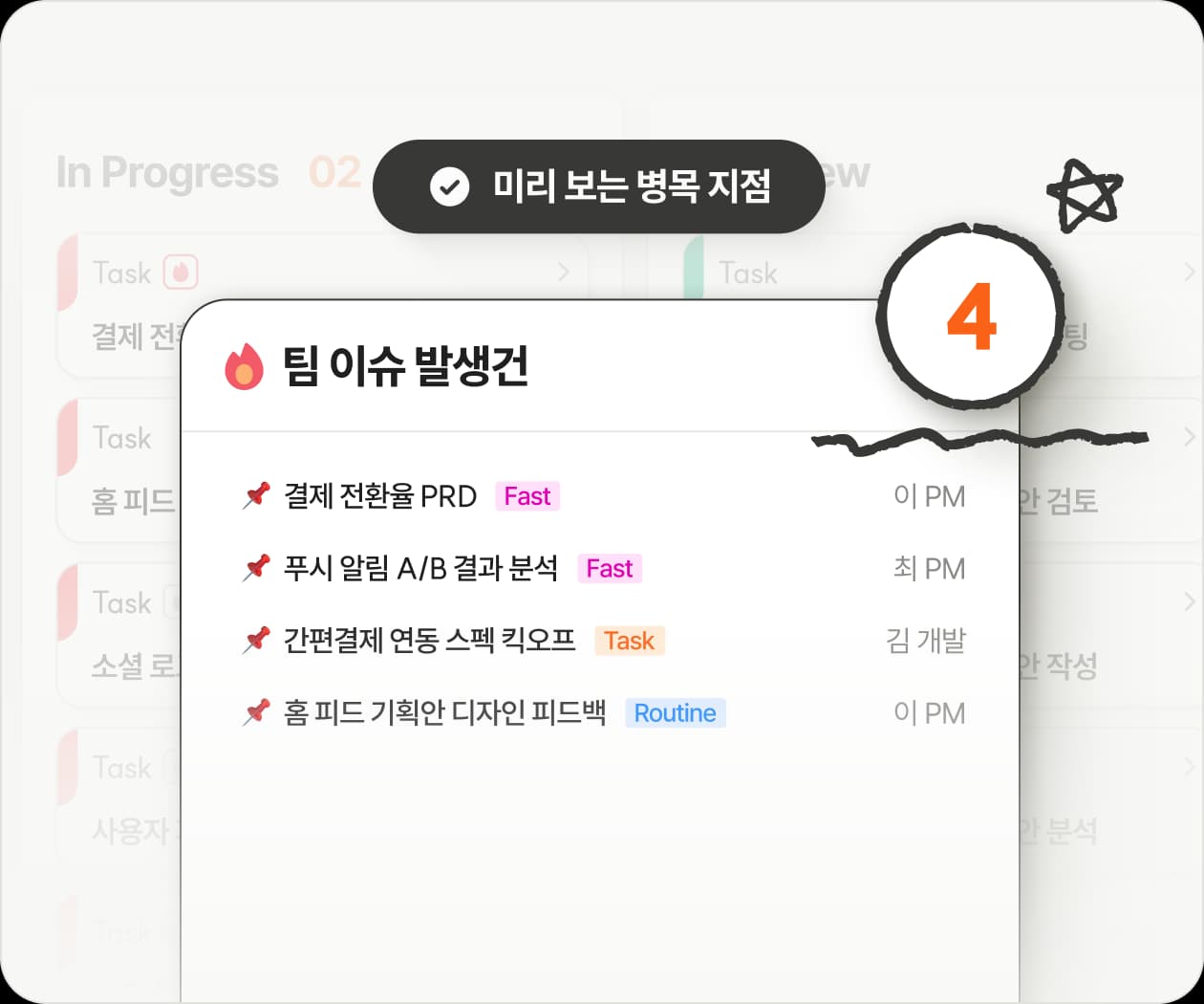 팀에서 발생한 이슈를 한눈에. 지금 대응해야 할 문제인지