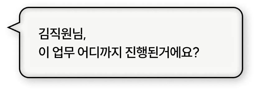어디까지 진행했는지 확인하기 어려워요.