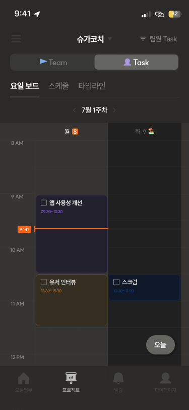 팀원의 공백은 한눈에